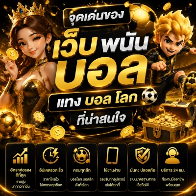 เว็บ พนัน บอล