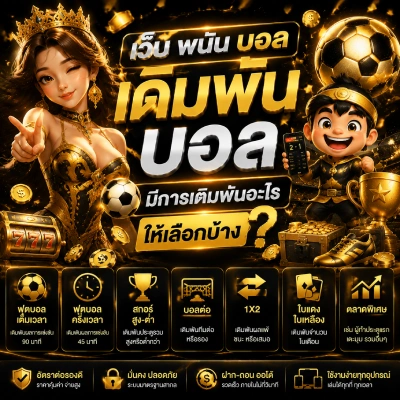 เว็บ พนัน บอล